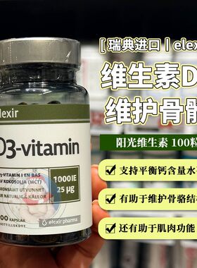 27.6瑞典Elexir 1000iu维生素D3孕妇儿童成人补钙25羟基D