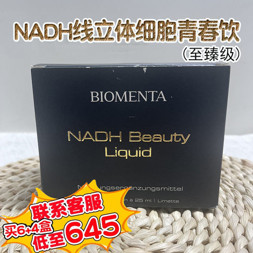 宝曼达辅酶Q10NADH线立体