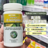 现货瑞典BETTER YOU天然高活性复合维生素B族b族肌醇90粒药房款