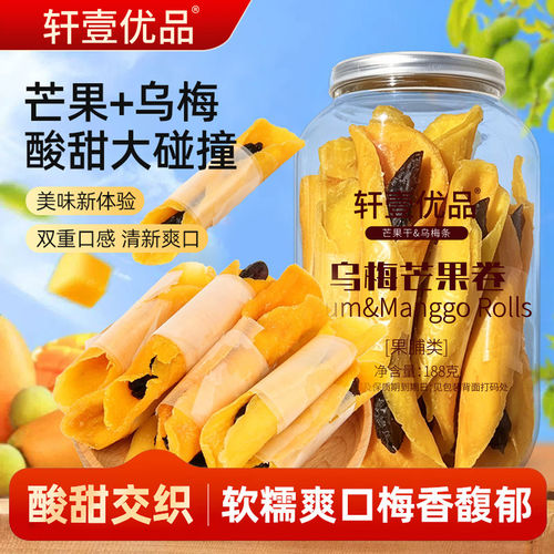 芒果乌梅卷果脯蜜饯果干罐装网红零食酸甜解馋休闲食品