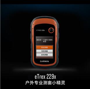 229x 昆明Garmin佳明eTrexX 户外面积测量双星GPS手持机中文 包邮