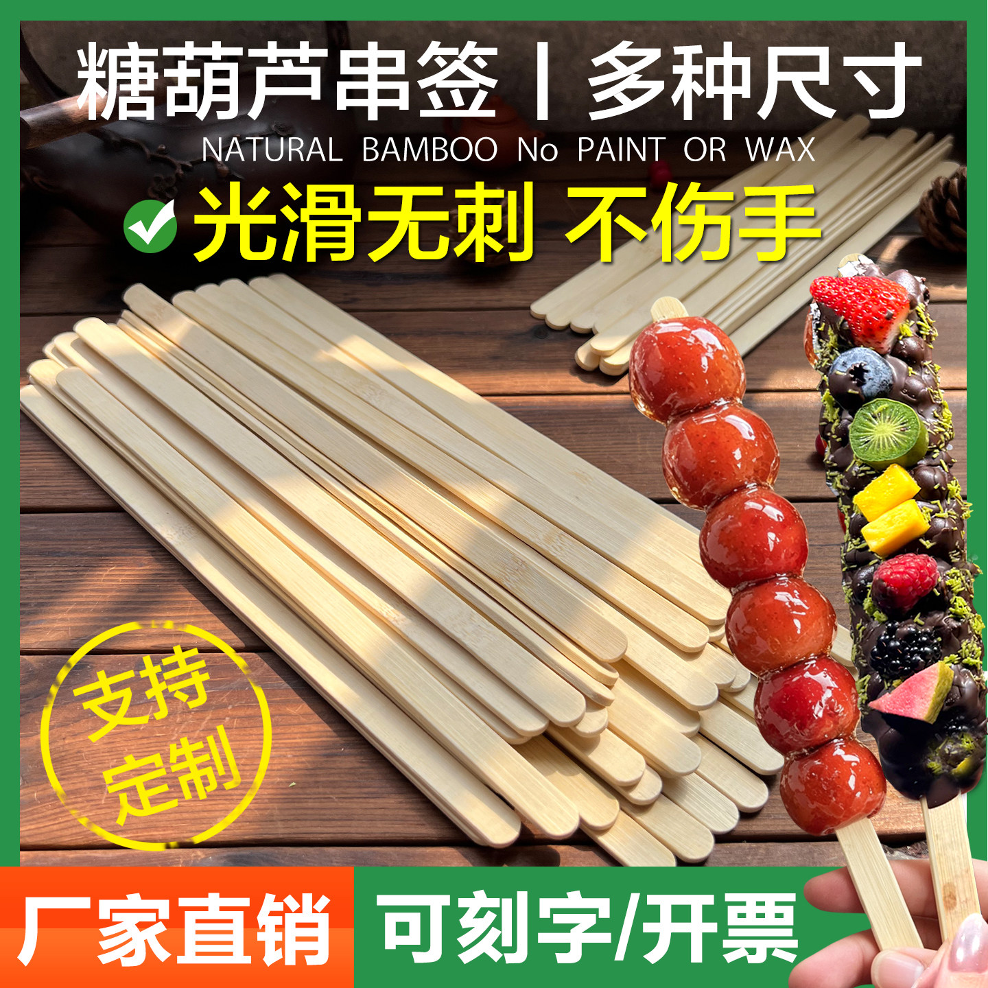 冰糖葫芦串专用一次性竹签批发