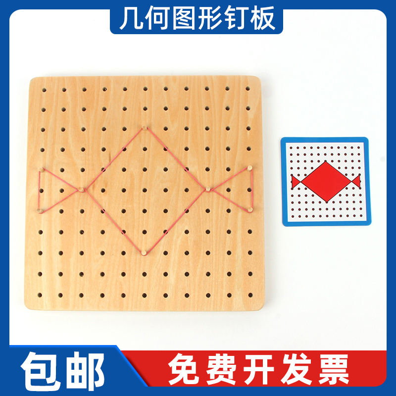 蒙氏教具几何图形钉板