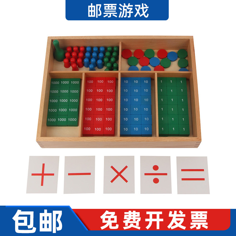 蒙氏数学教具邮票游戏蒙特梭利玩具小学幼儿园学加减法儿童算术,玩具/童车/益智/积木/模型,其它早教玩具类,淘宝优惠券,粉丝福利购,淘宝优惠卷