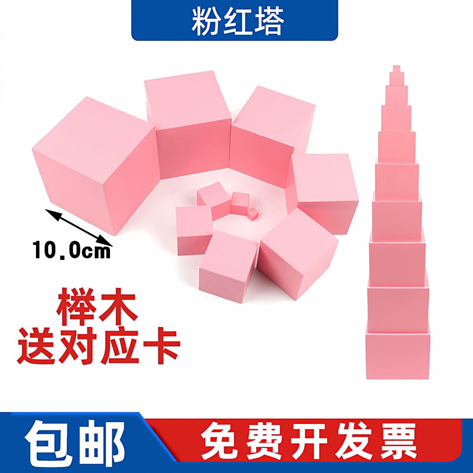 蒙台蒙氏感官幼儿园早教益智玩具粉红塔榉木蒙特梭利 底座教具