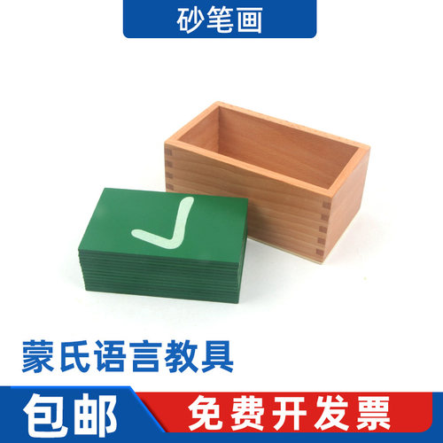 砂笔画蒙氏语言教具幼儿早教