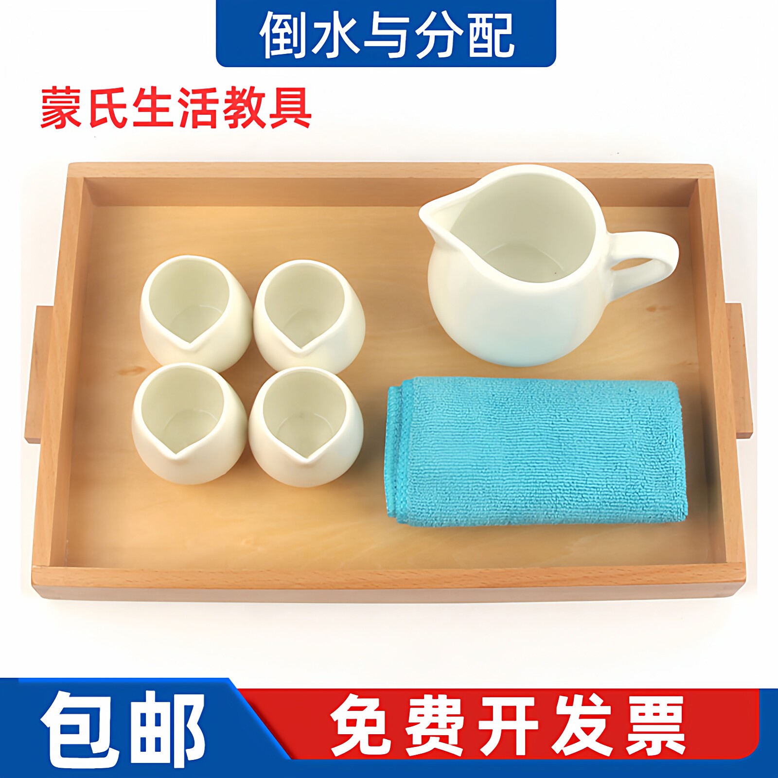 蒙氏日常生活教具蒙台梭利图片