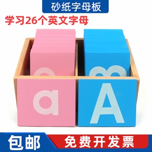 蒙氏语言区蒙台梭利砂纸字母板语言教具学习早教益智玩具蒙特梭利