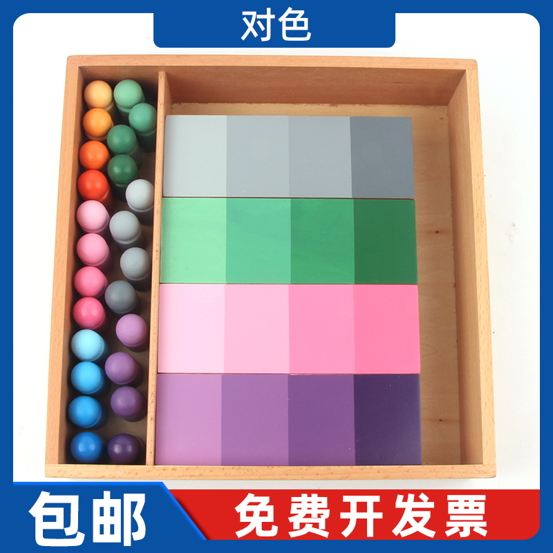 对色蒙台梭利感官教具