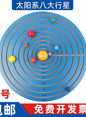 蒙氏科学文化太阳系八大行星早教