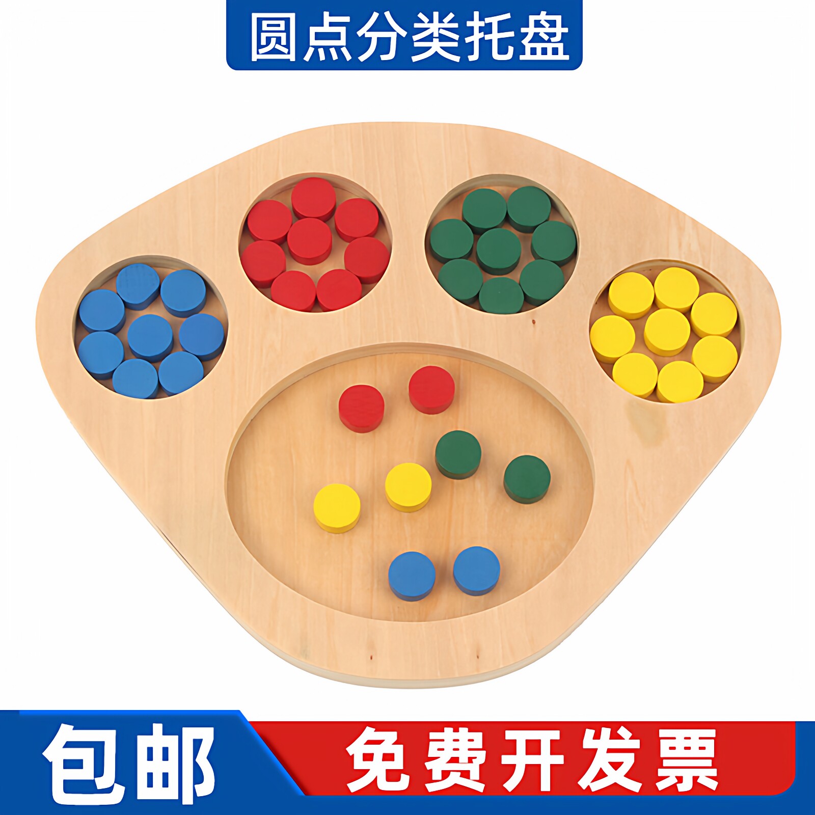 圆点分类木托盘蒙氏教具图片