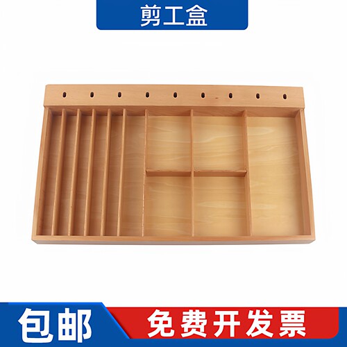 蒙氏教具剪工盒收纳分类盒蒙台蒙特梭利幼儿园日常生活区早教玩具 - 封面