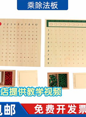儿童数学蒙氏乘法除法