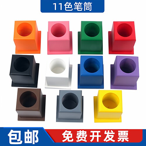 蒙氏教具11色笔筒蒙台梭利