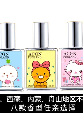 奥迪丝香水日记二次元乐园香水女士卡通可爱花香少女 10ml