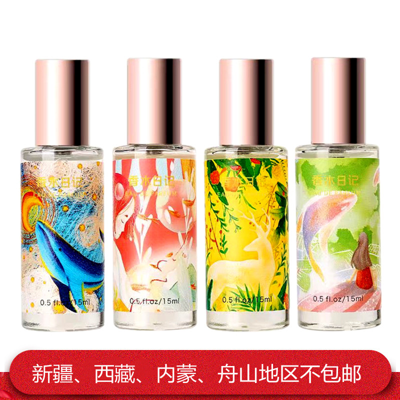 奥迪丝香水日记幻境奇缘香水唯美/梦镜/奇幻/愿望 15ML(全新裸瓶)