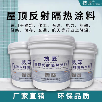 技匠牌310反射防晒防水隔热涂料降温25度彩钢瓦楼水性环保节能漆