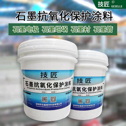 技匠牌JJ-31石墨抗氧化涂料防氧化漆石墨耐高温1800度防腐涂层
