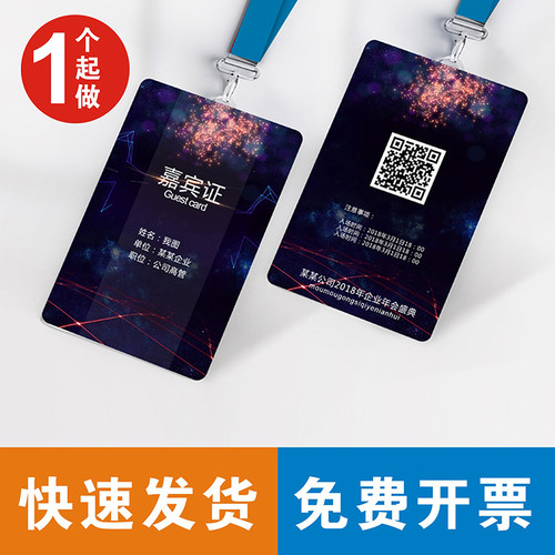 pvc工作证胸卡胸牌员工牌制作定制人像卡参会嘉宾代表证挂牌定做