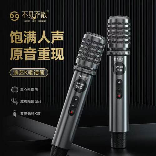 不见不散D4 D5 D6 D8 S3流浪者无线充电麦克风原装正品麦克风话筒