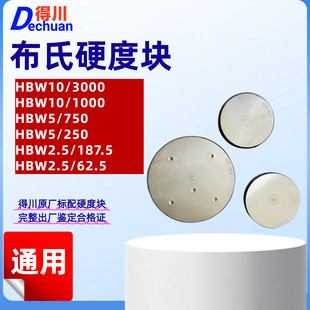 布氏硬度块硬度计标准测试块硬度测试仪标准块布氏HBW校准块