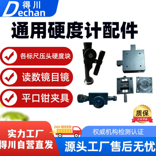 硬度计配件硬度块得川高精度