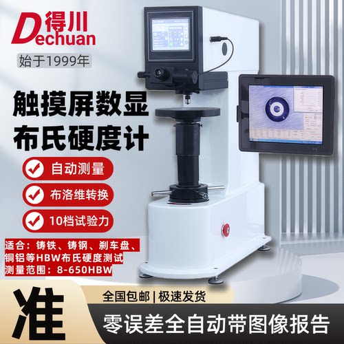 布氏硬度计高精度自动测量铸铁铜