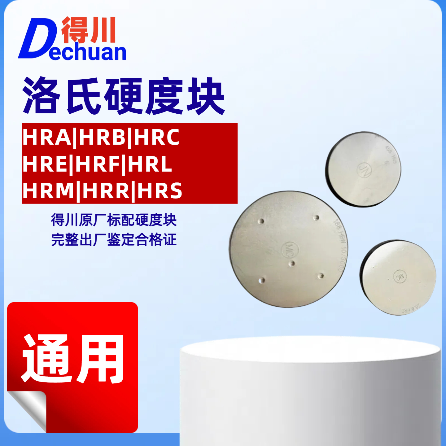 洛氏硬度计硬度块标准测试块HRC