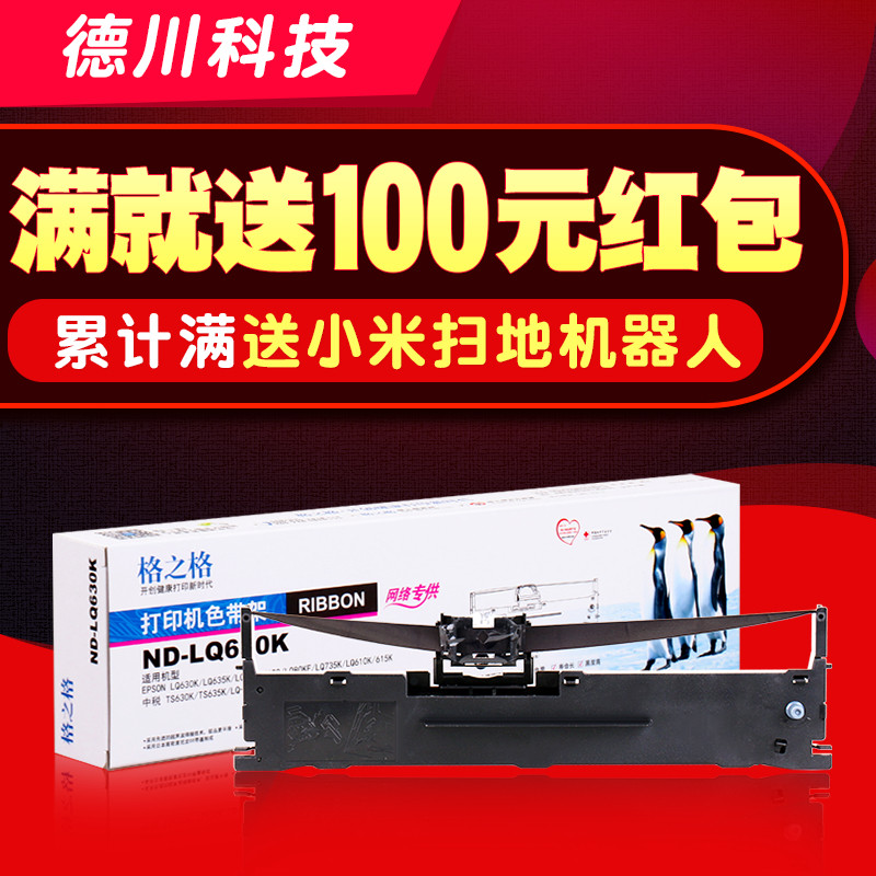 ¸ñÖ®¸ñLQ630KÉ«´ø¼Ü ÊÊÓð®ÆÕÉúLQ635K LQ735K LQ730K 80KFÉ«´ø¿ò