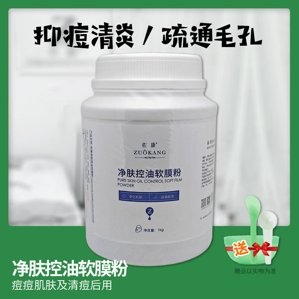 消痘蓝色康颜控油痤疮软膜粉