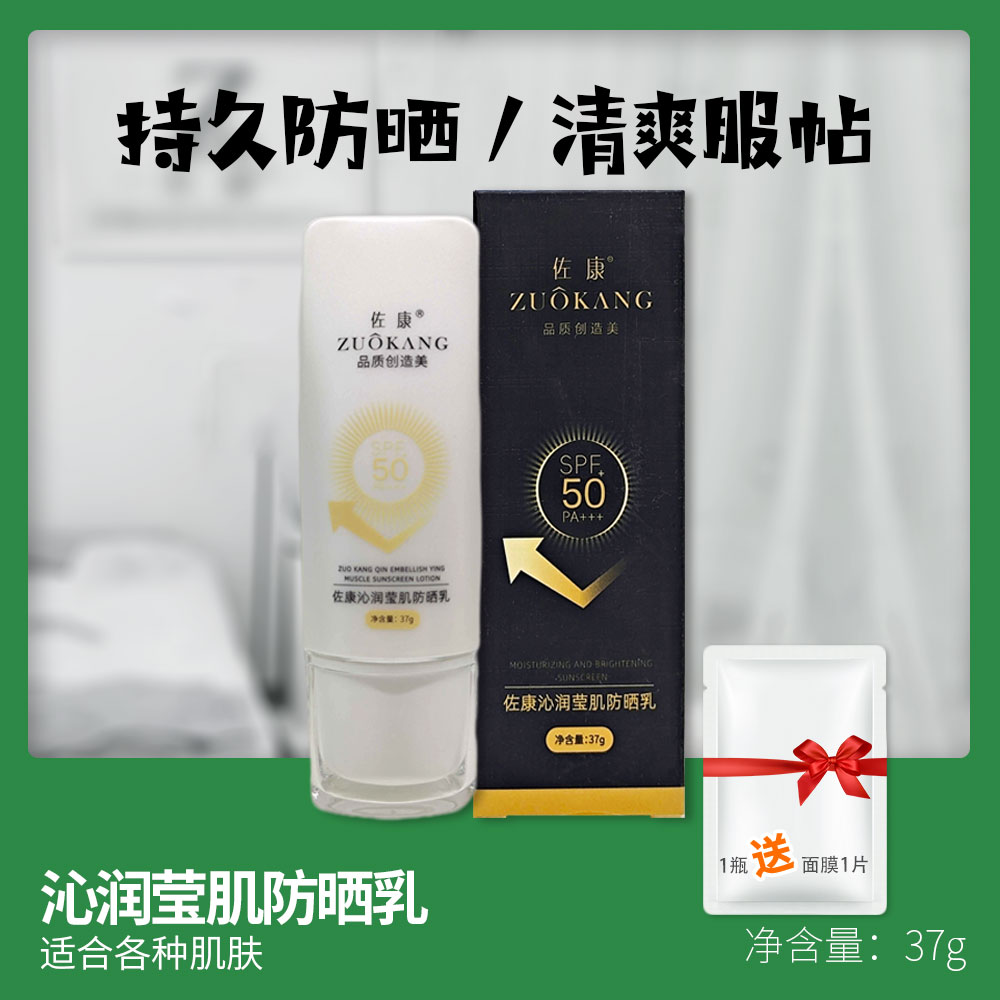 佐康沁润莹肌防晒乳高倍持久清爽图片