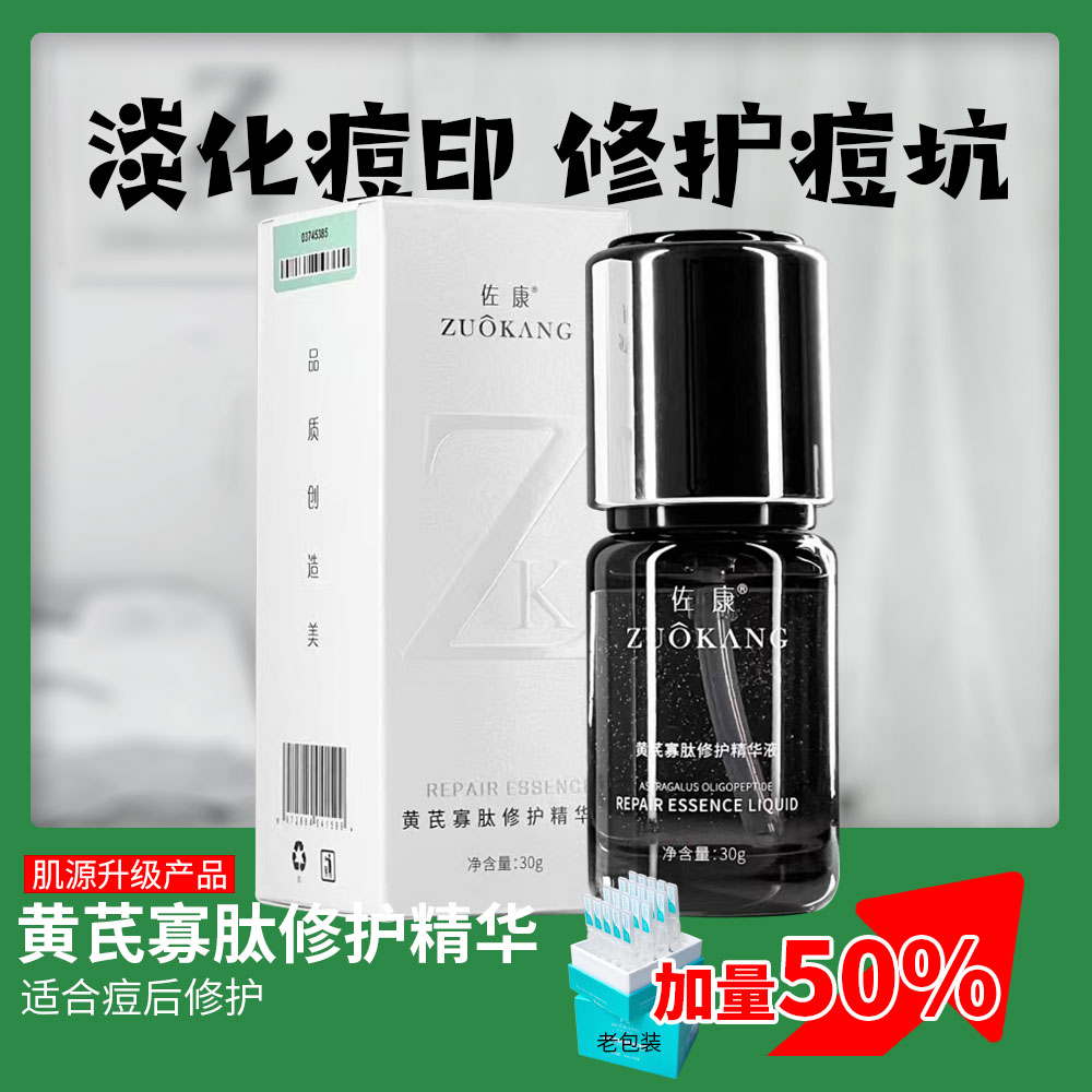 佐康寡肽修护精华液补水保湿新品