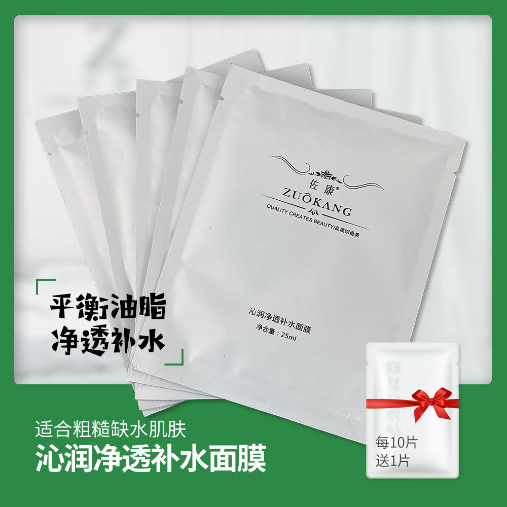 佐康净透清爽纯植物单片装面膜图片