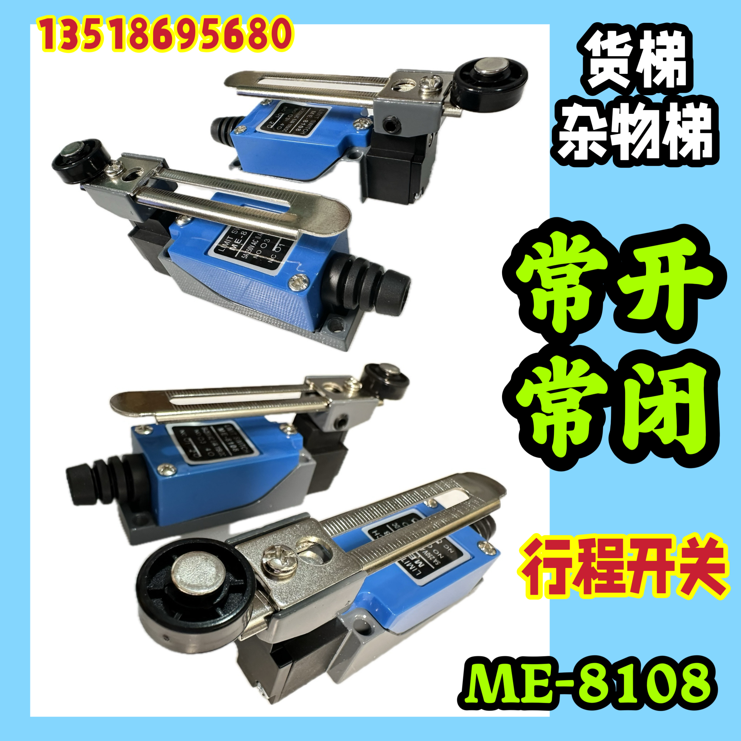 货梯行程开关限位器平层ME-8108传菜电梯杂物家用简易升降机TZ AZ