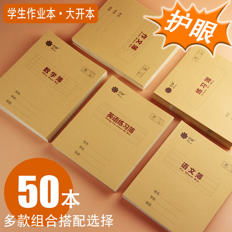 50本装护眼24开数学本作业本英语本初中生语文练习簿小学生作文本|ruв категории электронный словарь/электрический бумажных книг/канцелярские принадлежности, бумажные книги, уроки этого/с помощью этого обучения - от Buy2taobao.com для оказания профессиональной услуги покупки агента Taobao