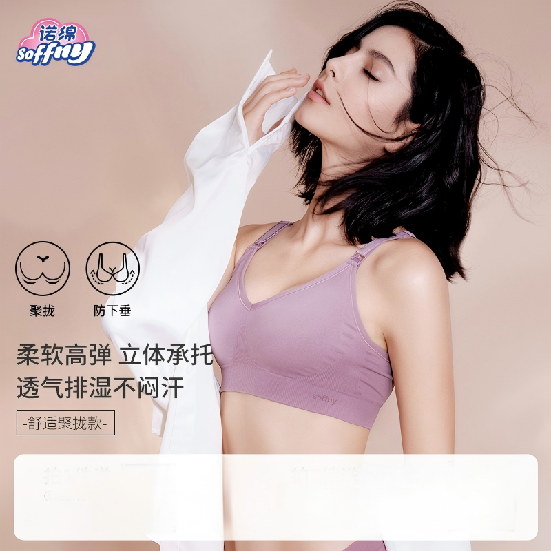 诺绵孕妇内衣聚拢哺乳文胸