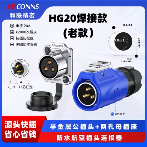 和联LP20防水插座2/3/4/5/7/9/12芯防触电型航空插头防水连接器