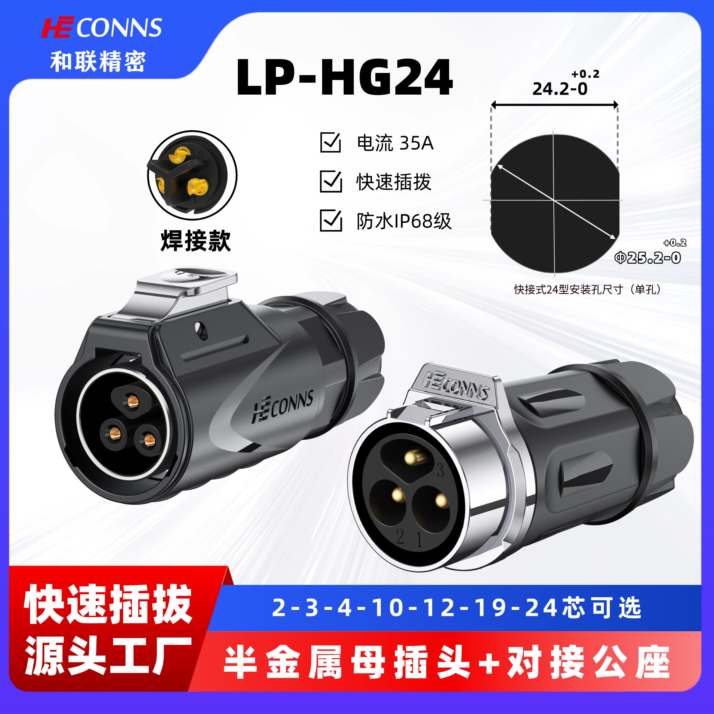LP24航空插头公母对接反装2/3/4/10/12/19/24快速插拔防水连接器