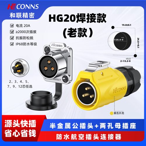 和联LP20航空插头电源线快速连接器2/3/4/5/7/9/12芯防水连接器