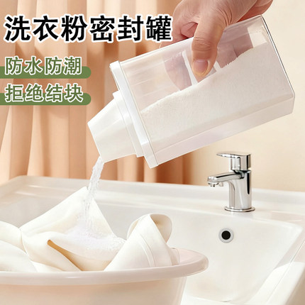 洗衣粉收纳盒子家用大容量肥皂塑料桶洗衣液分装罐神器专用储存盒