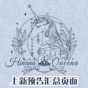 上新汇总集合*HinanaQueena*华丽花嫁连衣裙