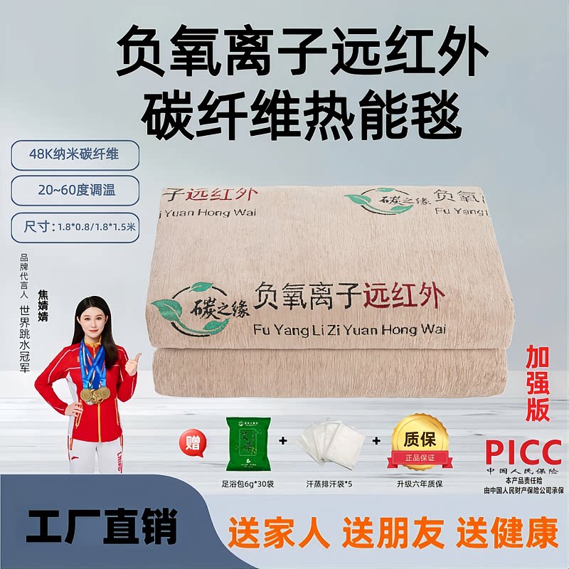 48K碳纤维远红外负氧离子养生毯