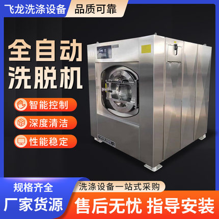 工业商用洗脱机干洗店大型宾馆酒店专用洗脱一体机养老院洗涤设备