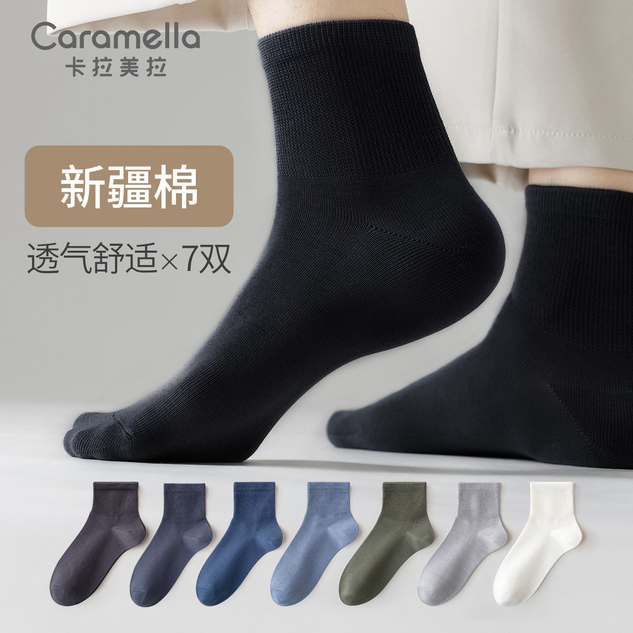 caramella袜子男士夏季纯棉短袜防臭吸汗春纯棉男生运动卡拉美拉