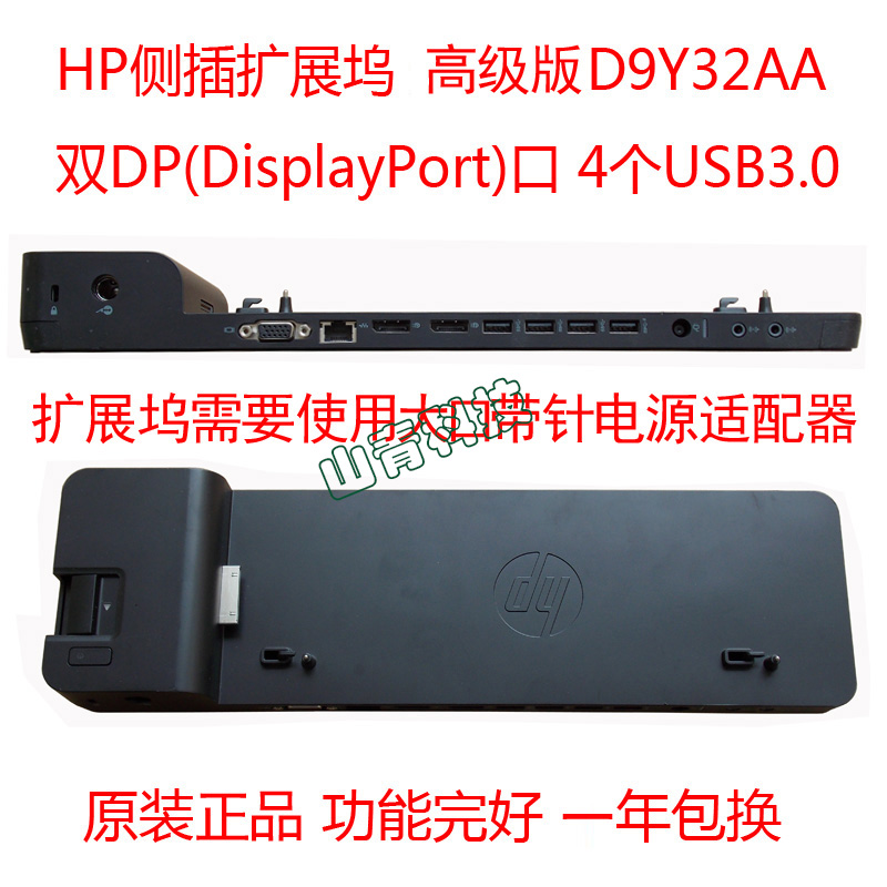 原装扩展坞底座DPUSB3.0HP惠普