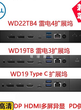 戴尔DELLXPS WD22TB4雷电4 WD19TB雷电3 Macbook扩展坞双屏4K坞站