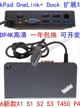 原装Thinkpad S3 X1 S2 S3 P40 onelink+ Dock DP 4K 扩展坞 多屏