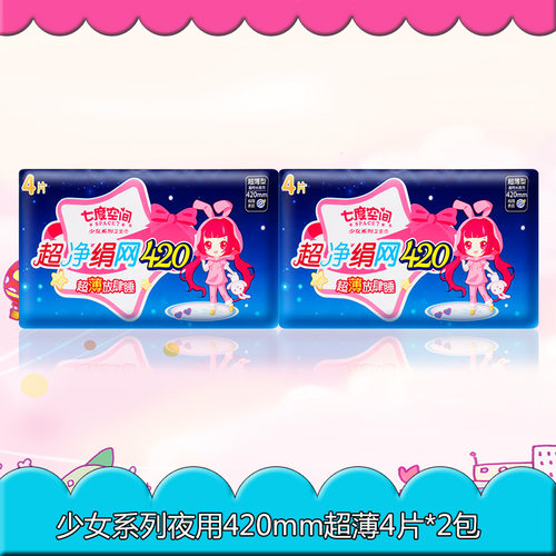 七度空间少女网面超薄2包卫生巾
