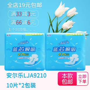 安尔乐蓝芯体验柔爽网面卫生巾 2包 LJA9210纤巧夜用275mm10片