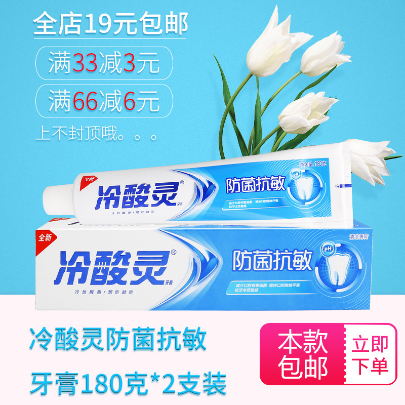 冷酸灵防菌抗敏牙膏 清凉薄荷香 抗敏感 清口气110/180克*2支任选在类目 洗护清洁剂/卫生巾/纸/香薰, 洗发沐浴/个人清洁, 口腔护理, 牙膏中 - 来自Buy2taobao.com提供专业的淘宝代购服务